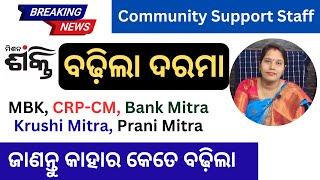 Community Support staff salary Hike css communitysupport missionshakti dsambition [upl. by Huntlee]