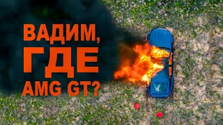 ВСЁ ЭТО КОНЕЦ ИСТОРИИ с MercedesBenz AMG GT [upl. by Niffirg]