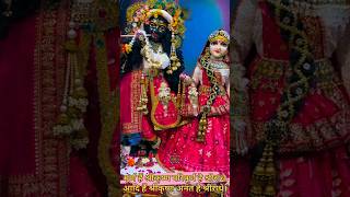 Darde dil ki dava di jiye shree radhe 🙏shreekrishna viralvideo trending song status [upl. by Elicia]