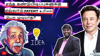 Non Patentable Inventions  How to register a Patent [upl. by Dow273]