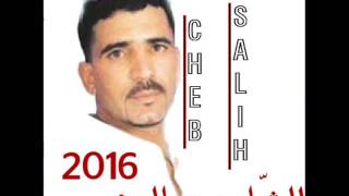 CHEB SALIH 2016 ✪ العين كحلة ✪ EL 3IN KAHLA [upl. by Ladnyc]