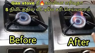 How to repair low flame problem easy at home in TamilGas stove repair [upl. by Arnst839]