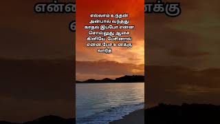 Love WhatsApp status kavithai tamil  love failure  WhatsApp Status motivation mudhalneemudivumne [upl. by Farlie350]