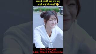 भाई की जान बचाई 😱😍  New Viral Gadgets Smart Appliances Kitchen Utensils shortsvideo ytshorts [upl. by Eek54]