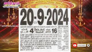 Panchangam 20 September 2024  Tamil Calendar tamilnaduepaper panchangam tamilpanchangam [upl. by Marice89]