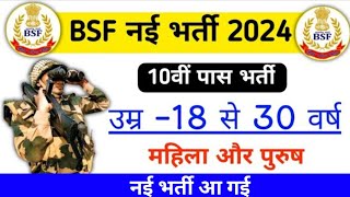 BSF new vacancy 2024  BSF New bharti 2024  BSF tradesman Vacancy 2024 [upl. by Nirag517]