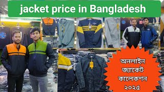 jacket price in Bangladesh 2025 অনলাইন জাকেট প্রাইস। blurface জ্যাকেট jacket winter শীতেরপোশাক [upl. by Florina805]