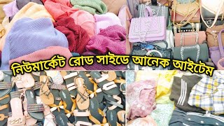 নিউমার্কেট রোড সাইডে আনেক আইটেম  Cheapest Street Shopping In Newmarket [upl. by Cirederf197]