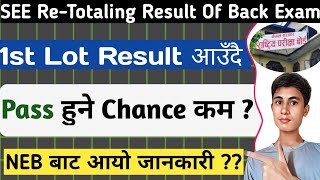 SEE ReTotaling 1st Lot Result अब छिट्टै आउँदै  Pass भन्दा Fail हुनेहरू बढी [upl. by Rehposirhc275]