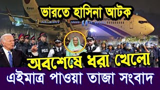 Ajker Bangla Khobor 05 Aug 2024  Bangladesh Letest News  Somoy Sangbad News  Bangla News Today [upl. by Ttegdirb]