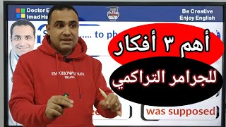 أهم 3 أفكار علي الجرامر التراكمي للثانوية العامة 🔥🔥  ابعت الفديو لكل زمايلك [upl. by Nipsirc722]