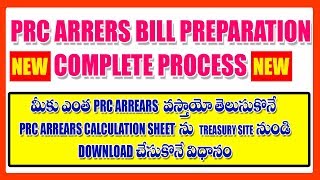 PRC ARREARS BILL PREPARATION COMPLETE PROCESS [upl. by Parrisch]