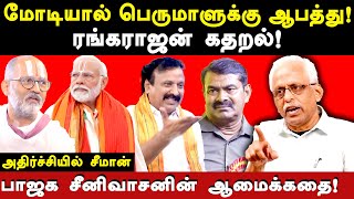 ayodhya ram mandir modi srirangam  maruthaiyan expose bjp rama srinivasan amp rangarajan rangarajan [upl. by Northey]