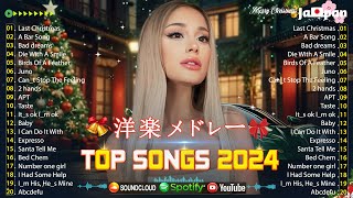 洋楽 ヒット チャート 最新 🍒 洋楽メドレー ベストセレクション【2024年12月】💨 一日を明るくするポジティブな音楽 [upl. by Meares]