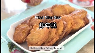 Fried Nian Gao 炸年糕 [upl. by Mitchel]