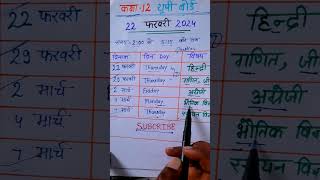 12th class up board date sheet 2024  2024 UP Board Time Table upboard2024 datesheet 12upboard [upl. by Eima]