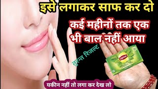 Wax छोड़ो😱ये मिलाकर रात को लगा लो दाढ़ी मूछ बिल्कुल गायब तुरंत  Facial Hair Treatment in Hindi [upl. by Penthea]