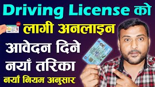 Driving Licence Ko Form Varne Tarika 2080  How To Apply For Driving License Online In Nepal 2024 [upl. by Forest175]