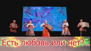 Есть любовь или нет Елена Гуляева и ансамбль Калина Russian folk songs ансамблькалина [upl. by Nalad]