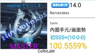 【maimai 直撮り】Nerverakes 上下反転 スタンダード譜面 MASTER 初SSS amp FC （1005559） [upl. by Cirre]