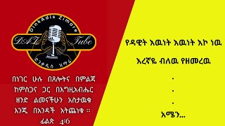 Worshipአምልኮ መዝሙርGirma Belete dinkadiszimare01 gospelmusic protestantmezmur amharicmezmur [upl. by Seavir]