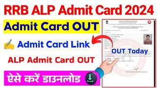 RRB ALP Admit Card 2924 🔴 How To Download RRB ALP Admit Card 2024  ALP Admit Card 2024 Kaise Nikale [upl. by Alletse]