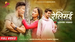 Kalo Keshma Relimai Cover MV Female Version FtArbin Limbu Nimesh Jung Thapa amp Reshma  Sunita [upl. by Amund257]