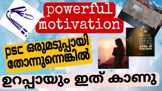 Kerala Psc🔥Powerful Motivation🔥psc മടുത്തോ MotivationPsc easycodes [upl. by Nawad]