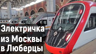 From Moscow to Lyubertsy  Электричка Москва  Люберцы [upl. by Anirehtak]