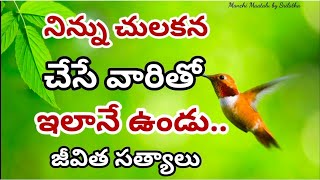 jeevitha satyalu famous quotations life quotations Manchi Maatalu by Srilatha [upl. by Terris462]