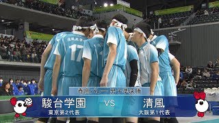 【きょうのハイライト☆準決勝／駿台学園（東京）vs清風（大阪）［男子］】春の高校バレー2020･第72回全日本バレーボール高等学校選手権大会 [upl. by Sparks49]