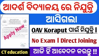 ଆସିଗଲା ODISHA ADARSH VIDYALAYA JOB ll OAV Recruitment 2024 ll OAV Machhara Koraput ll Apply Now [upl. by Fifine463]