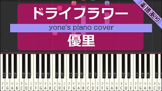 【楽譜あり】ドライフラワー優里 Dry FlowerYuuri【ピアノ演奏piano cover】 [upl. by Linzy]