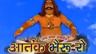 New Rajasthani Film quot Aatank Bheru Ro quot  Baba ramdev ji part3 Superhit Full Movie [upl. by Yrrek]