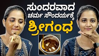 Sandalwood Powder Facepack Benefits  Vijay karnataka [upl. by Atilahs872]