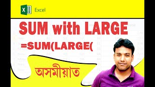 Sum with Large in Assamese Language [upl. by Manara]