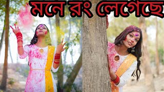 Dhim Tana Dance💃মনে রং লেগেছে বসন্ত এসেছে Mone Rong Legeche Dance Cover Panchami Beangali Song [upl. by Mahda]