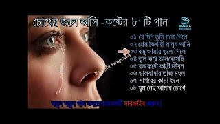 সাড়া জাগানো কিছু বিরহের গান । New Folk Song  Bangla Biroher Gan  Most Populer Sad Song [upl. by Jerald]