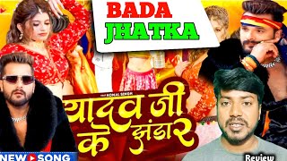 trand New भोजपुरी रिकार्ड🎯 Jado ji ke jhanda 2 Song Review Vishal filmimasti bhojpuri review [upl. by Aicilif]