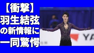 羽生結弦が初単独アイスショー全8曲を解説！衣装6着で全8曲を披露し、ソチ五輪SP曲「パリの散歩道」もアンコールに！入場時に観客に配布された光る腕輪は中盤のリクエスト投票で活用！！ [upl. by Mohn]