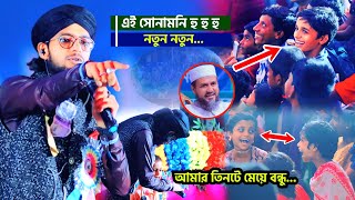 এই সোনামনি হু হু হু নতুন নতুন গজল┇md imran new gojol┇ইমরানের গজল নতুন┇sona moni gojol┇viral gojol [upl. by Giverin]