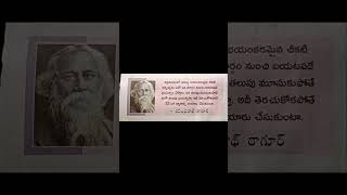 Rabindranath Tagore 🔥🔥 motivation studymotivation aspirants hardworkmotivation ytshorts telugu [upl. by Willman]