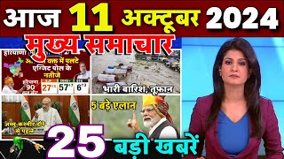 Aaj ke mukhya samachar 11 October 2024  aaj ka taaja khabar  Today Breaking news  Gold Rate Today [upl. by Oitaroh]