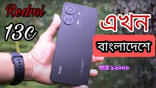 Redmi 13C Full review মাথা নষ্ট দামে 8GB Ram 256GB Rom [upl. by Llebpmac]