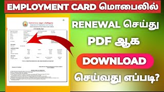 employment card renewal in tamil  renewal employment card in online in tamilnadu [upl. by Eirffej185]