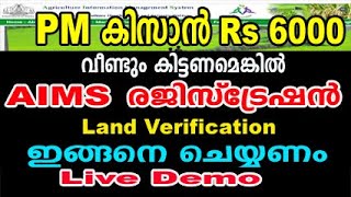 pm kisan aims registration malayalam pm kisan land verificationaims portal registrationKISAN EKYC [upl. by Aleetha975]