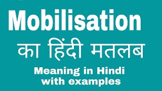 Mobilisation Meaning in Hindi Mobilisation ka kya Matlab Hota hai [upl. by Acinnor]