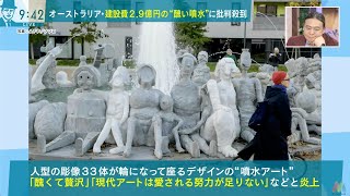 「醜くて贅沢」豪・現代アートが炎上！ Dr苫米地 武井壮 2023年11月13日 [upl. by Anined]