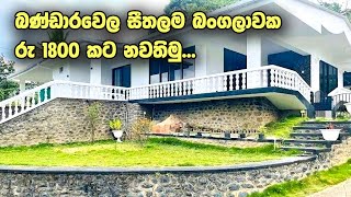 Hotels In Bandarawela Sri Lanka  Rikton Bunglow In Bandarawela Sri Lanka [upl. by Eiramllij]