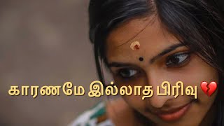 இனி பேசுவதற்கு என்ன இருக்கிறது  💔 neduntheevu mukilan  sad tamil WhatsApp Status kavathi Video [upl. by Amaty]